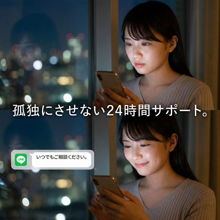 24時間サポート
